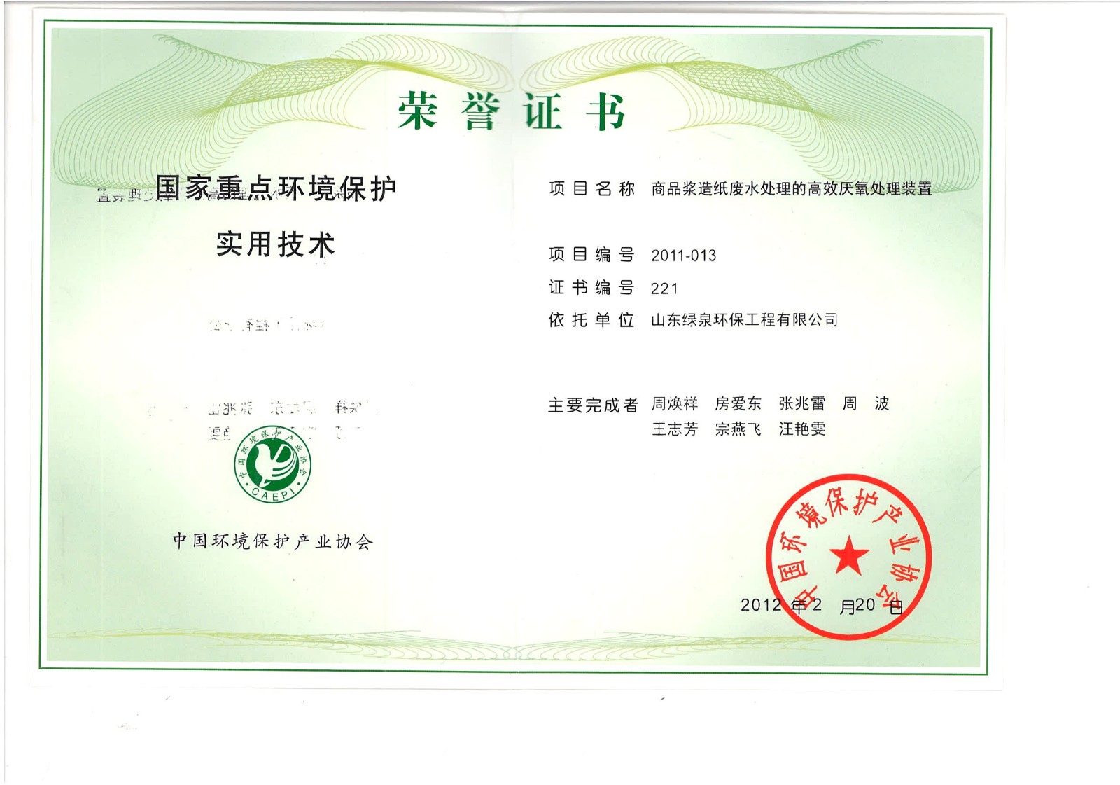 重點環境保護實用技(jì)術(shù)證書(shū) 重點環境保護實用技(jì)術(shù)證書(shū)