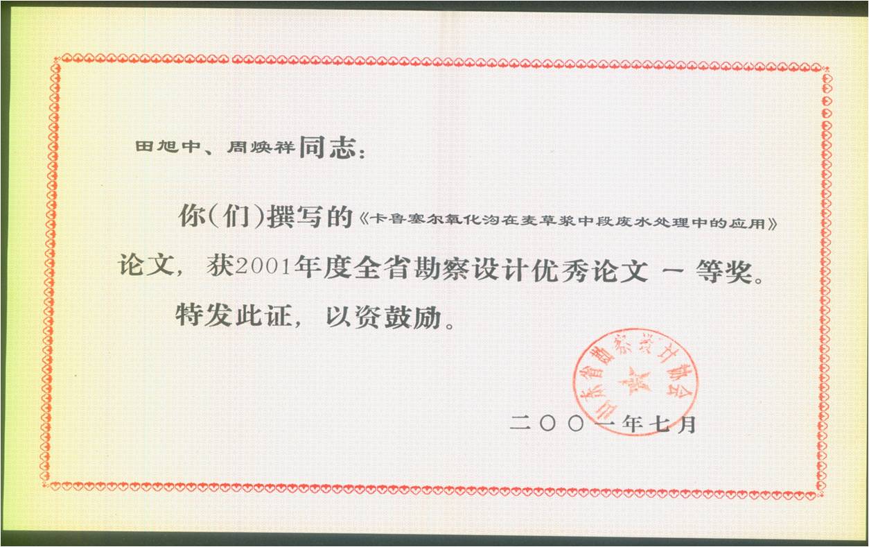 勘察設計(jì)優秀論文一等獎 勘察設計(jì)優秀論文一等獎