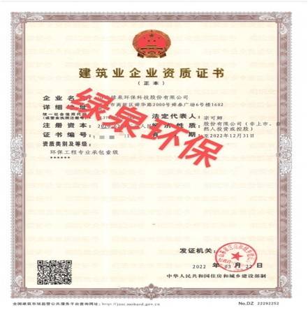 喜訊:熱烈祝賀公司取得(de)環保工程承包壹級資質,進入“雙甲級”時(shí)代