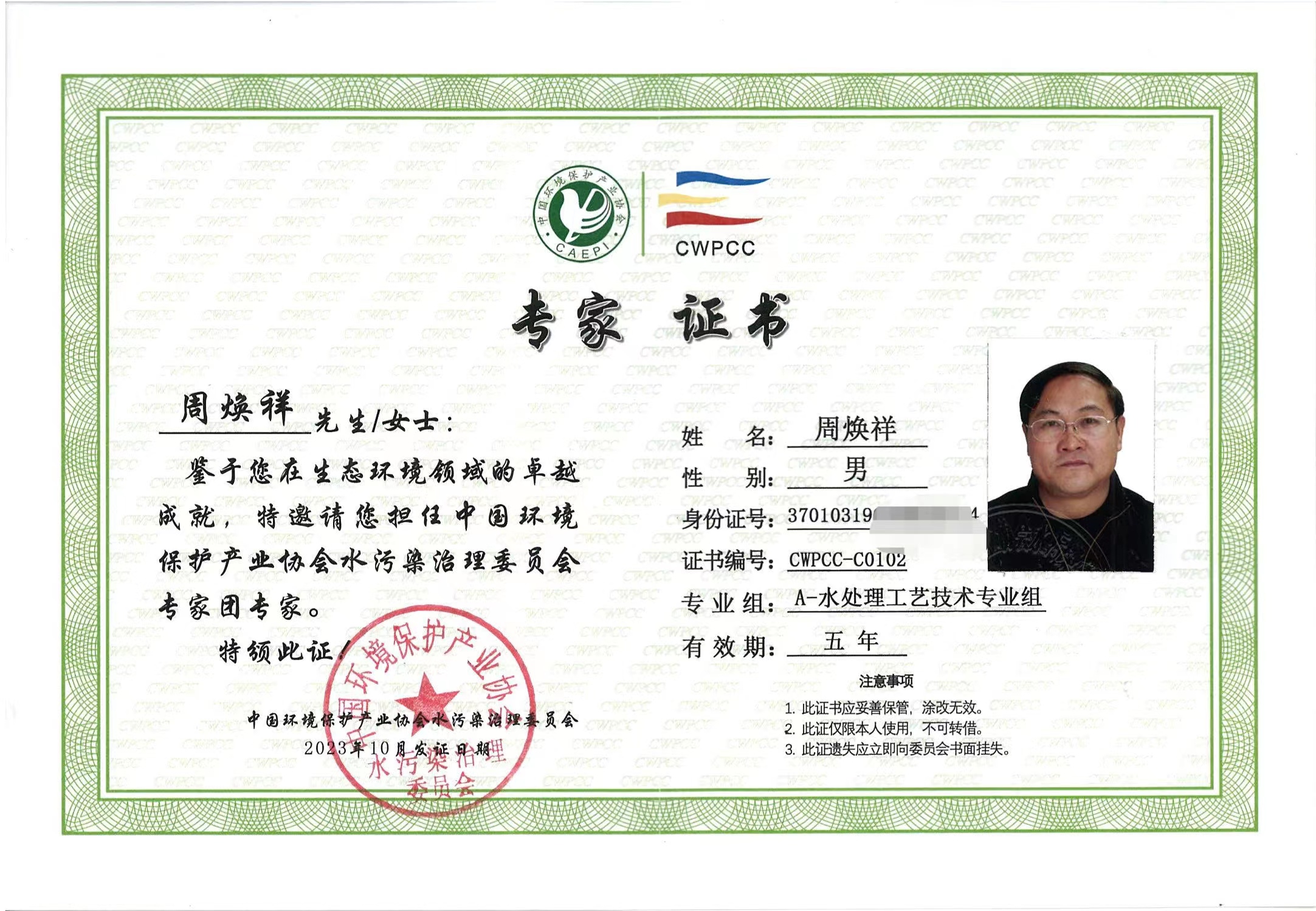 專家(jiā)證書(shū) 專家(jiā)證書(shū)